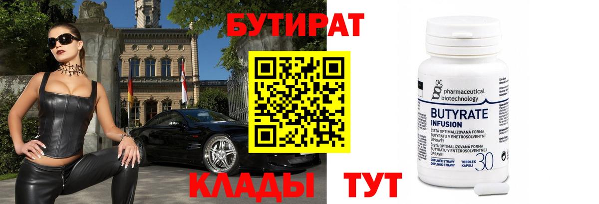 Бутират  Советский  БУТИРАТ BDO 33% 