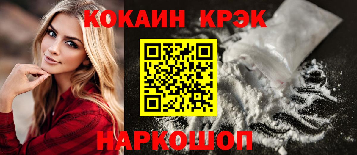 Кокаин VHQ  COCAIN  Советский  Вход с VPN 