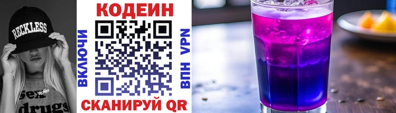 Кодеиновый сироп Lean напиток Lean (лин)  блэк спрут   Советский 