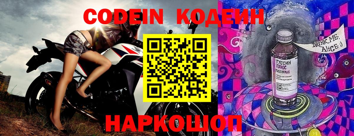 Советский  Кодеиновый сироп Lean Purple Drank  Вход с VPN 
