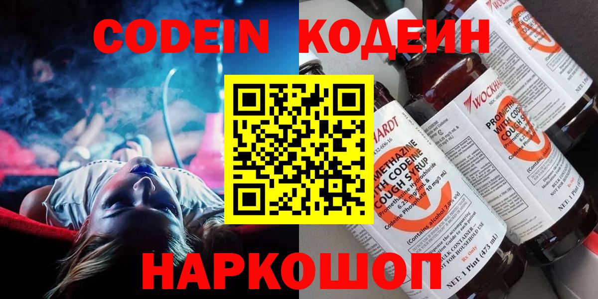 Кодеиновый сироп Lean Purple Drank Советский