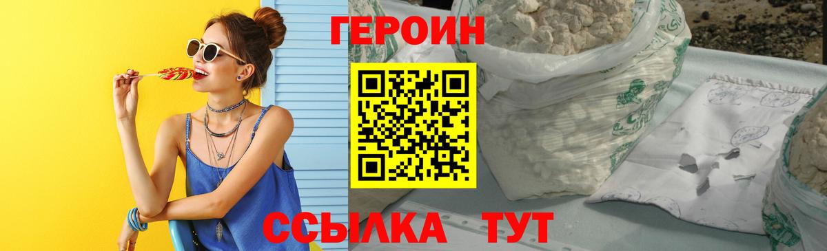 ГЕРОИН афганец Советский