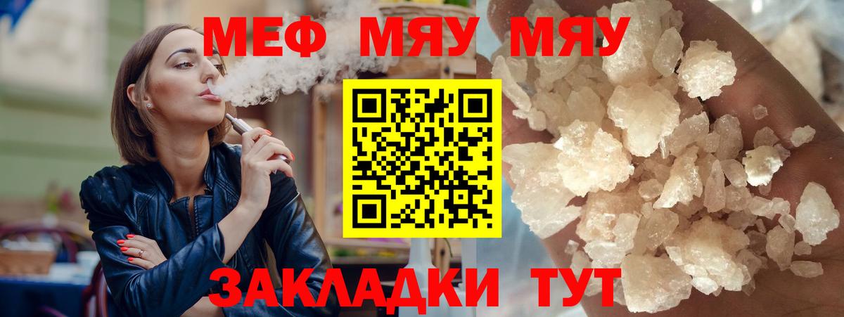 Меф кристаллы  МЕФ  Вход с VPN  Советский  Меф мяу мяу 