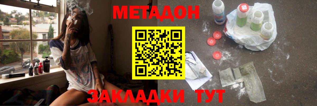 МЕТАДОН кристалл  МЕТАДОН кристалл  Вход с VPN  Советский 