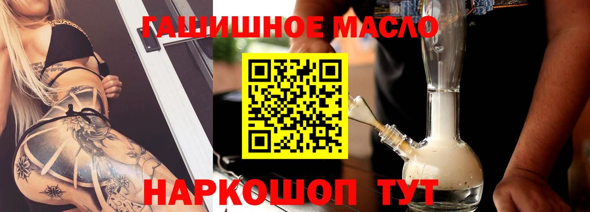 Советский  Дистиллят ТГК гашишное масло  Вход с VPN 